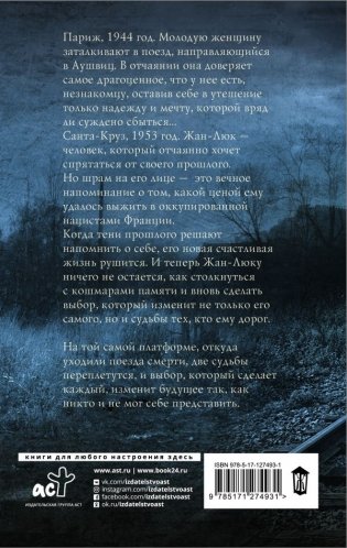 Пока Париж спал фото книги 14