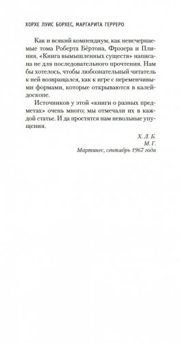 Книга вымышленных существ фото книги 7