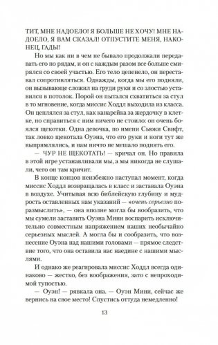 Молитва об Оуэне Мини фото книги 11