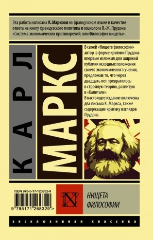 Нищета философии фото книги 2