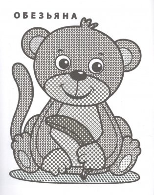 Жирафик Жора фото книги 4