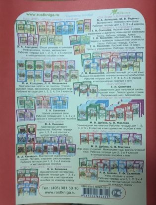 Математика. Экспресс-контроль. Рабочая тетрадь. 2 класс. ФГОС фото книги 3