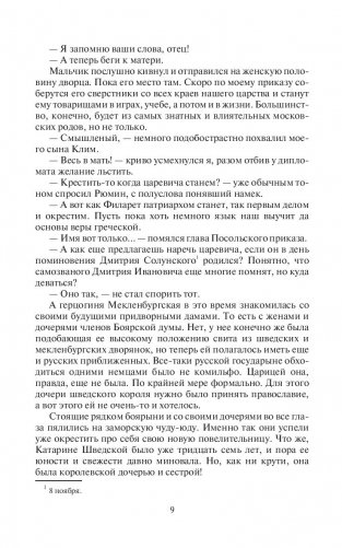 Государево дело фото книги 9