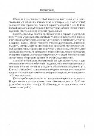 Сборник контрольных и самостоятельных работ по химии. 10 класс. ГРИФ фото книги 2