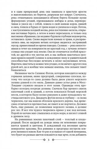 К востоку от Эдема фото книги 4