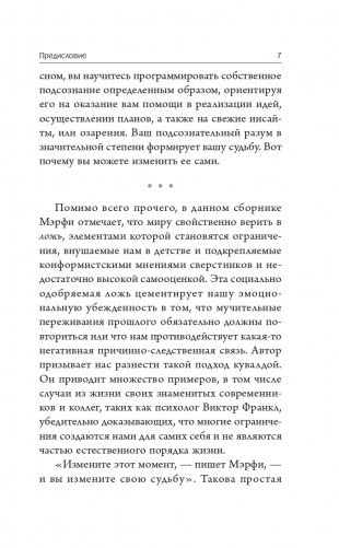 Секретная формула: Как узнать свое высшее предназначение и полностью изменить жизнь фото книги 5