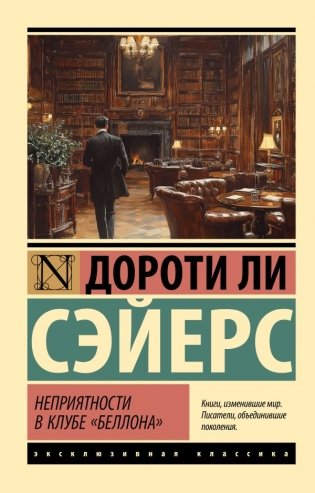 Неприятности в клубе "Беллона" фото книги