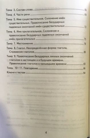Русский язык. 4 класс. Контрольные измерительные материалы. ФГОС фото книги 7