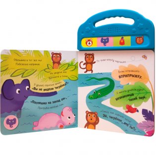 Прятки в джунглях фото книги 3