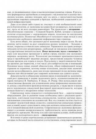 Экономический рост и развитие фото книги 12