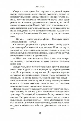 Ассегай фото книги 17