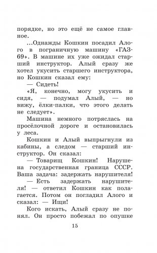 Алый. Рассказы фото книги 16