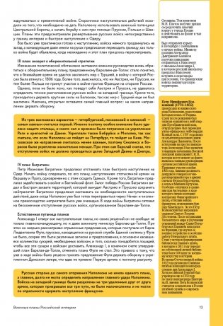 Отечественная война 1812 года. Хроника каждого дня фото книги 14