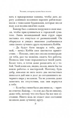 Самый богатый человек в Вавилоне (желтая) фото книги 9