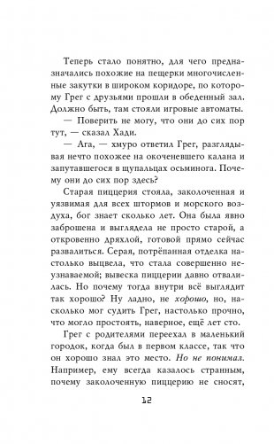 Ужасы Фазбера. Хватайка (выпуск 2) фото книги 13