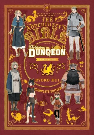 Delicious in Dungeon World Guide Adventurer's Bible, Complete Edition фото книги