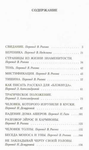 Падение дома Ашеров фото книги 3