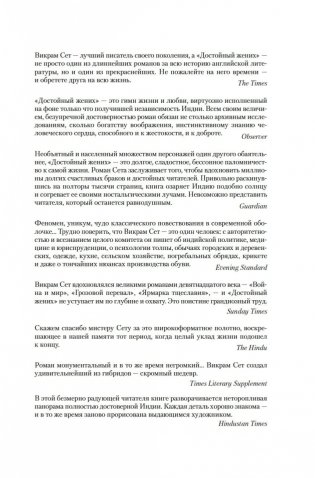 Достойный жених. Книга 1 фото книги 5