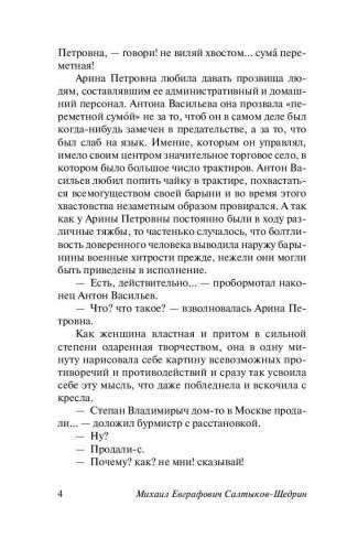 Господа Головлевы фото книги 5