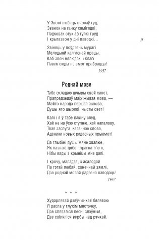 Родны край — наша сонца : вершы фото книги 6
