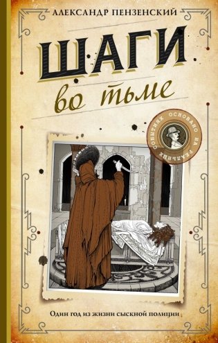 Шаги во тьме фото книги