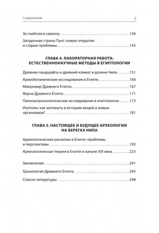 Страна пирамид. Новейшие открытия археологов в Египте фото книги 5