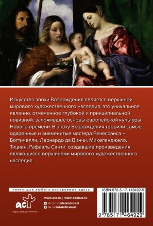 Возрождение фото книги 5