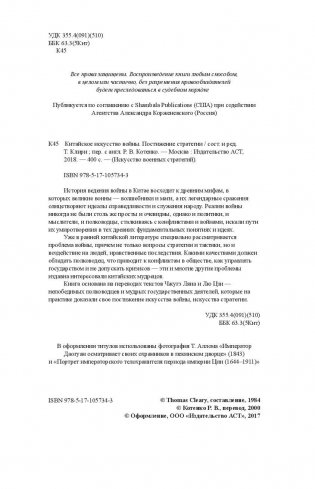 Китайское искусство войны. Постижение стратегии фото книги 5