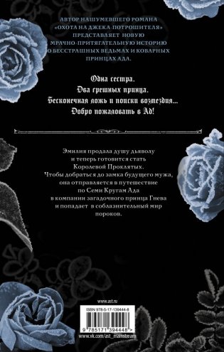 Царство Проклятых фото книги 16