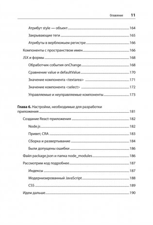 React. Быстрый старт фото книги 7