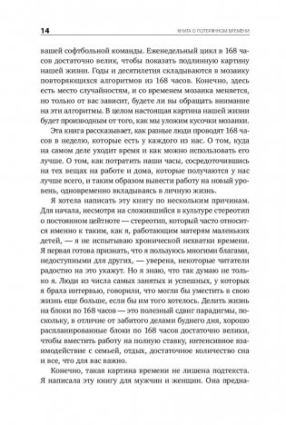 Книга о потерянном времени. У вас больше возможностей, чем вы думаете фото книги 10