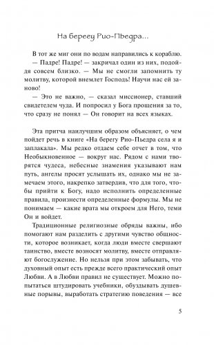 На берегу Рио-Пьедра села я и заплакала фото книги 6