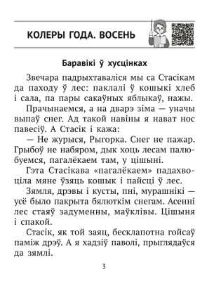 Літаратурнае чытанне. 2 клас. Комплексныя работы з тэкстам фото книги 2
