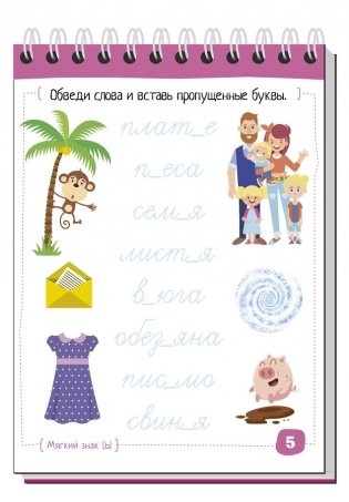 Умный блокнот. Начальная школа. Русский язык с нейропсихологом. 3-4 класс фото книги 7