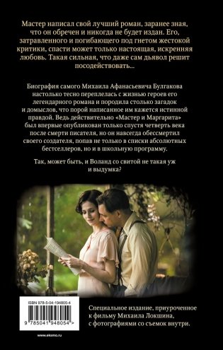 Мастер и Маргарита (2024) фото книги 3