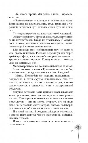 Сон и Пепел фото книги 14