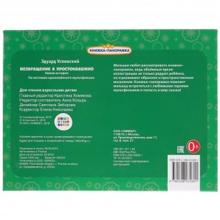 Союзмультфильм. Возвращение в Простоквашино фото книги 7