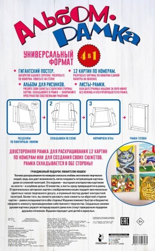 Картины по номерам. Кошки фото книги 2