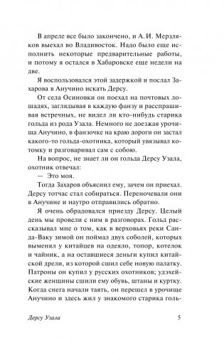 Дерсу Узала фото книги 6