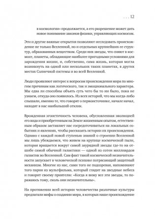 История всего. 14 миллиардов лет космической эволюции фото книги 6
