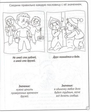 Учимся размышлять и пересказывать фото книги 4