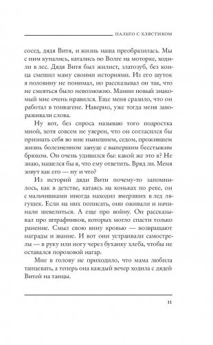 Пальто с хлястиком фото книги 9