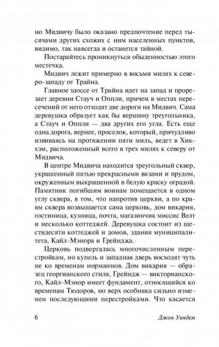 Кукушата Мидвича фото книги 7