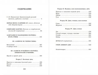 Рассказы о природе фото книги 6