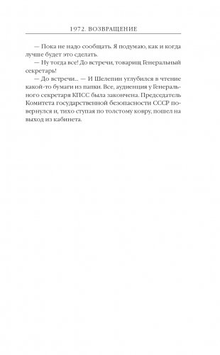 1972. Возвращение фото книги 16