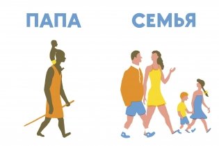 Люди в картинках фото книги 2