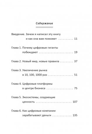 Переосмысление конкурентного преимущества: Новые правила цифровой эпохи фото книги 2