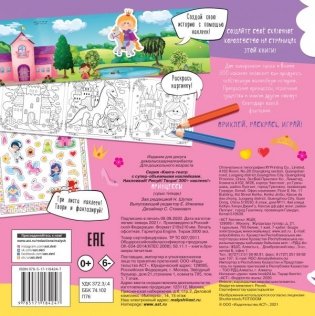 Принцессы фото книги 2