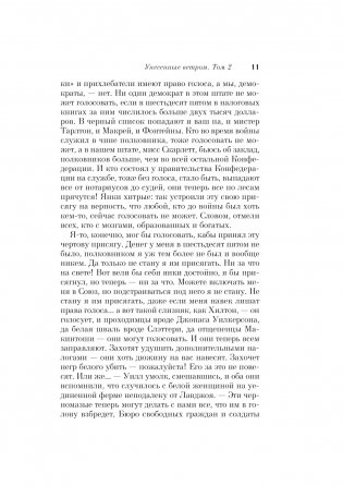 Унесенные ветром. В 2-х томах. Том 2 фото книги 9