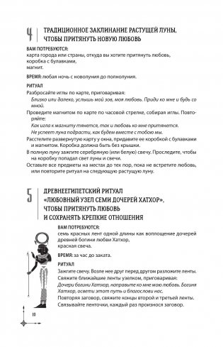 Полная книга заклинаний для любых целей. 1000 и 1 заклинание для современных ведьм фото книги 11